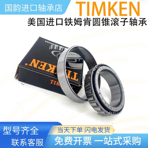 美国进口TIMKEN铁姆肯圆锥轴承LM12749/LM12710 LM12749/LM12711