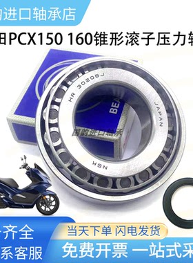 适用于本田幼兽CC110 PCX150 PCX160 龙头方向柱锥形滚子压力轴承