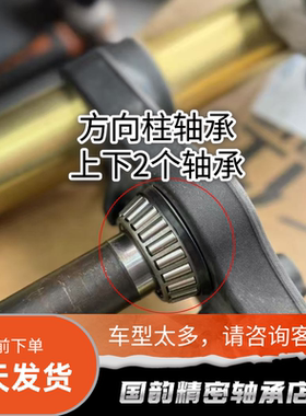 适用光阳赛艇CT250 ST250 S350 S400 X350龙头方向柱锥形压力轴承