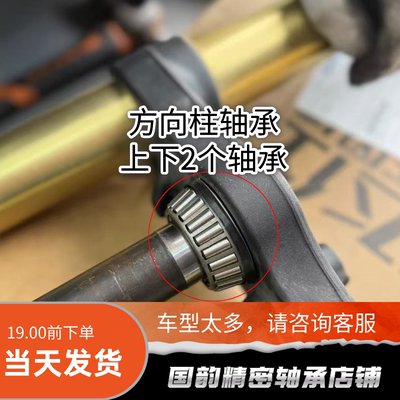 摩托古滋V85tt V9 V7(新款)方向柱龙头锥形滚子压力轴承进口防抖