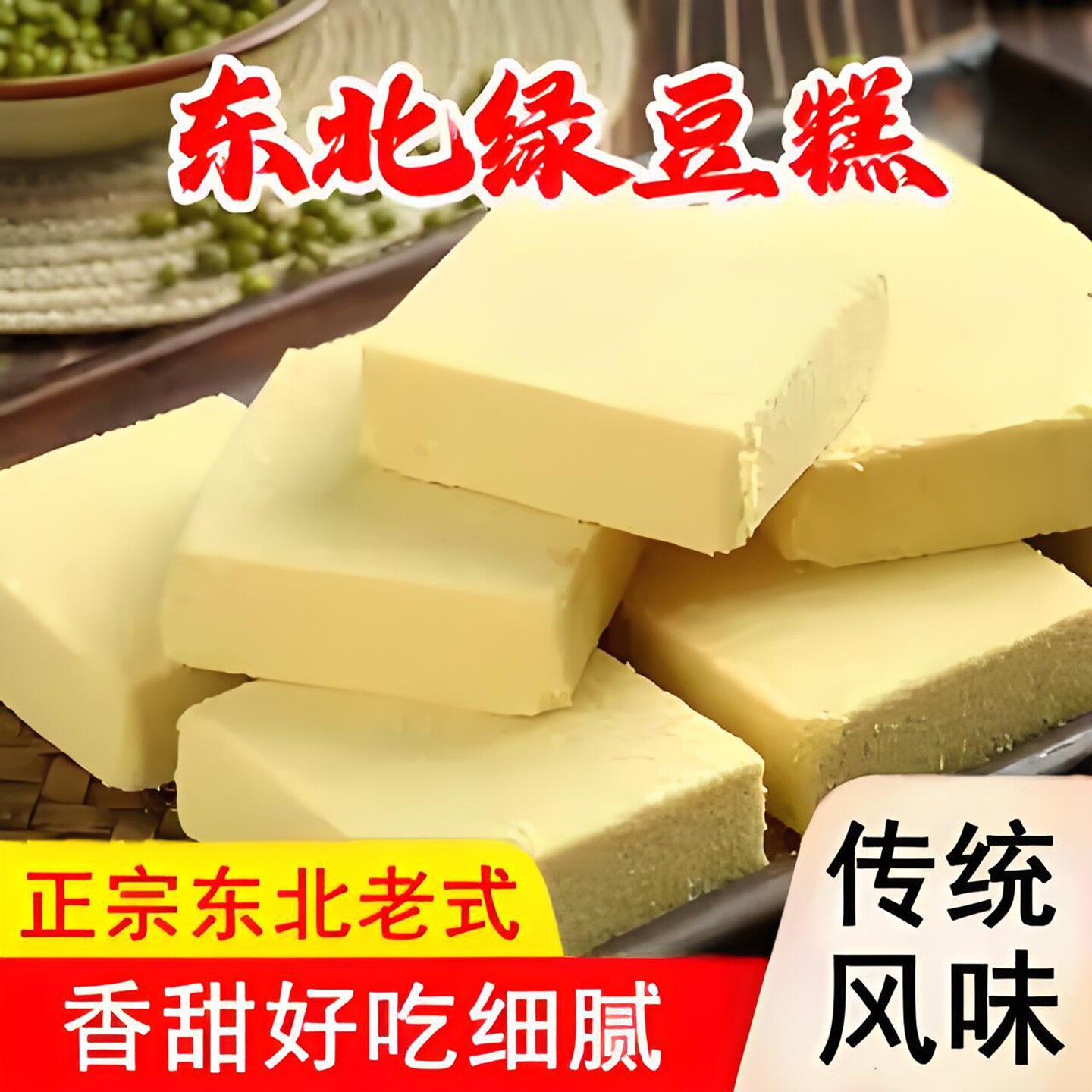 正宗东北特产老式木糖醇绿豆糕点心解暑绿豆饼无加糖友办公室零食