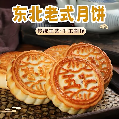 东北老式月饼多口味无糖木糖醇