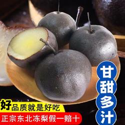 东北特产冻梨苹果整箱秋梨新鲜水果延边水果冬梨大黑梨冻柿子梨子