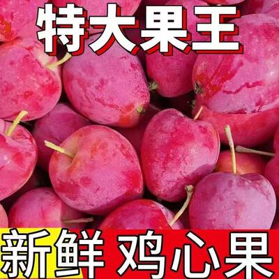 正宗东北鸡心果甜脆好吃