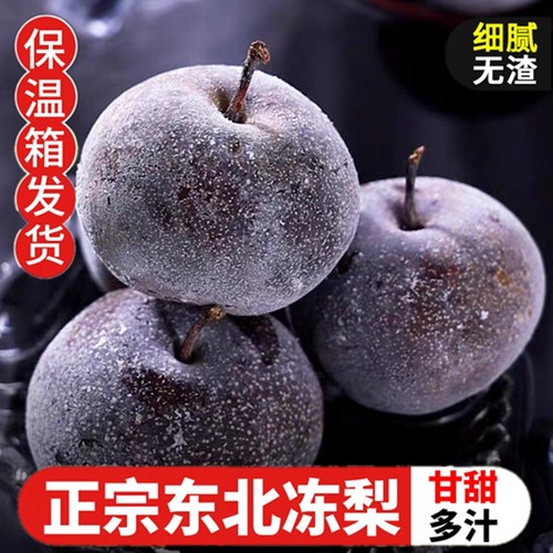 东北特产新鲜流汁水果大冻梨