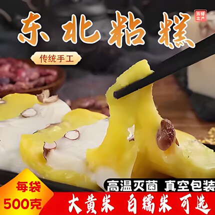 东北老式网红年糕手工制作大黄米切糕白江米糯米黏糕无袋装糖包邮
