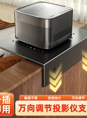 投影仪支架沙发后置物架卧室家用壁挂靠墙双安装适用小米极米 rs20 vidda c3哈趣可调节万向云台多功能放置台