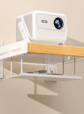 白色投影仪壁挂支架家用免打孔适用小米极米坚果当贝爱普生卧室床头放置台客厅沙发后多功能置物架原木风托盘