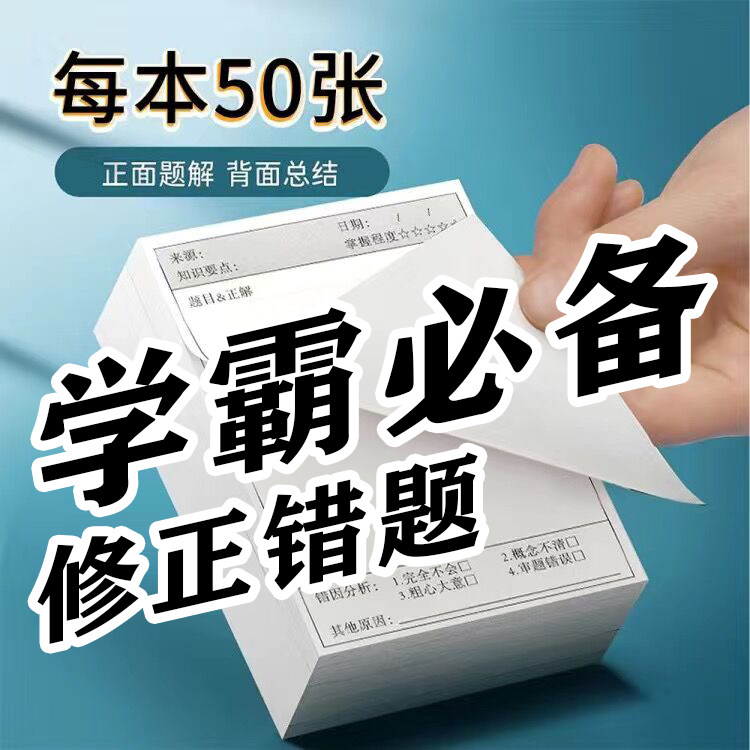 [오문제 포스트잇 메모지] 화샤완쥐안 학생들이 사용하는 초등학생의 실수를 바로잡는 오문제 교정 및 교정 스티커 고등학생과 중학생을 위한 특별한 숙제 확장 스티커 학용품