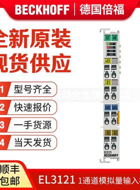 倍福Beckhoff EL3121 EL3122 EL3124 EtherCAT模拟量输入端子模块