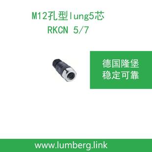 7议价 百通M12孔型lung5芯RKCN lumberg德国隆堡belden