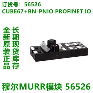 MURR穆尔模块56526 55556 55557全新原装正品现货库存议价