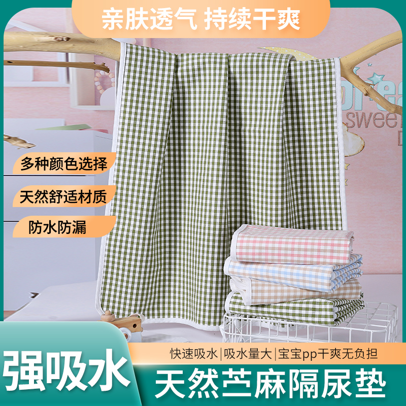苎麻大尺寸透气防水生理期隔尿垫
