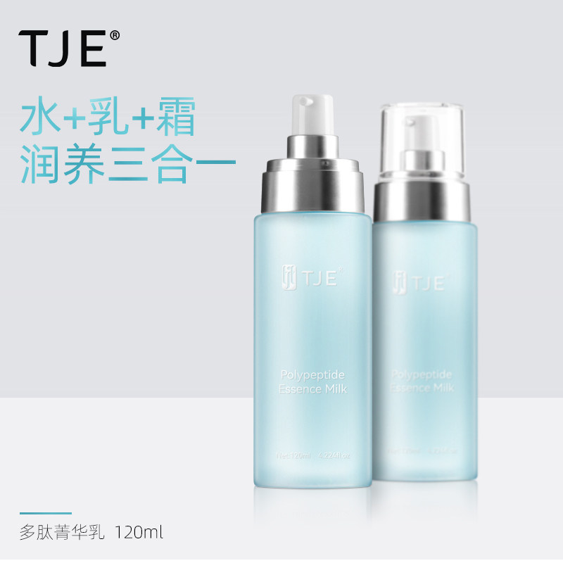 多肽乳120ml水乳霜三效合一爆水清爽型补水保湿