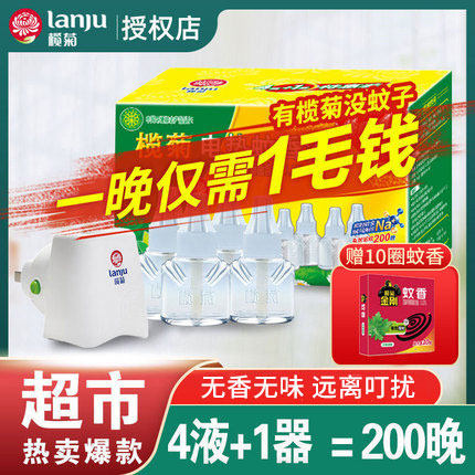 榄菊电热蚊香液电驱蚊味补充无香家用非无毒插电式灭蚊水套装