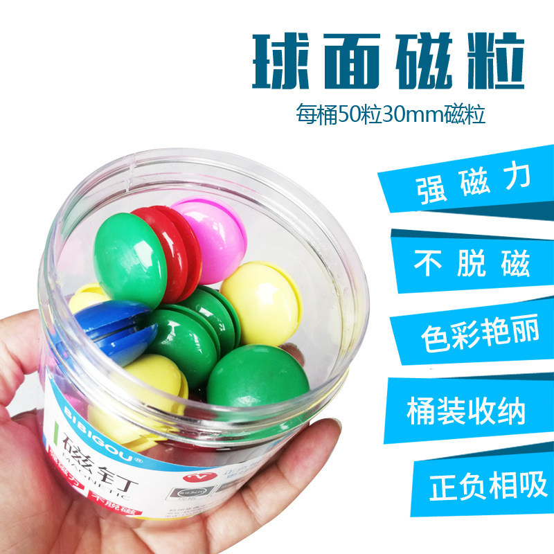 30mm桶装弧形磁铁50个圆形磁粒办公教学吸铁石白板强力磁钉3cm彩色筒装磁扣黑板磁钉磁力贴强磁老师办公用品