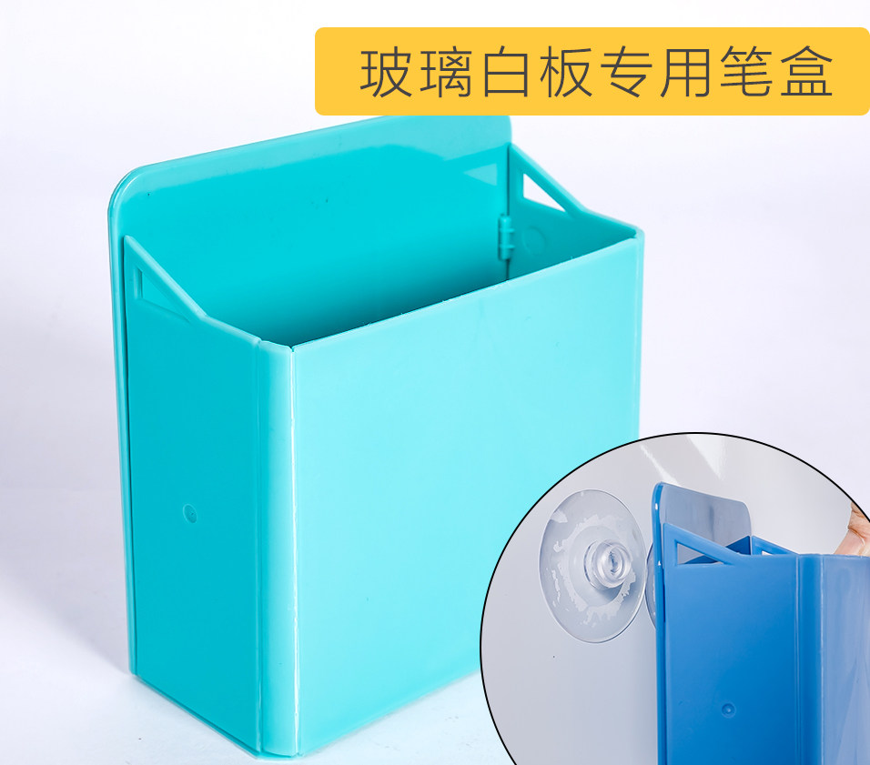 玻璃白板专用笔盒可折叠后置吸盘笔盒玻璃白板无痕贴笔盒收纳盒简约白板笔架多功能储物盒白板富尼笔筒收纳盒