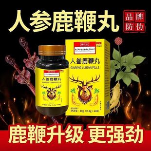 人參鹿鞭丸400粒人參鹿鞭牛鞭黃精牡蠣男性滋補鹿鞭丸南京同仁堂