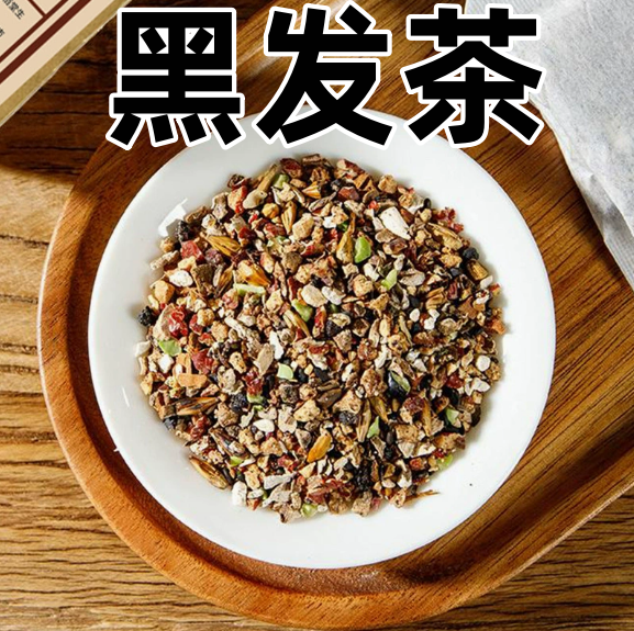 养发生发茶内调理发养生茶白发增发非中药食疗熬夜掉发茶