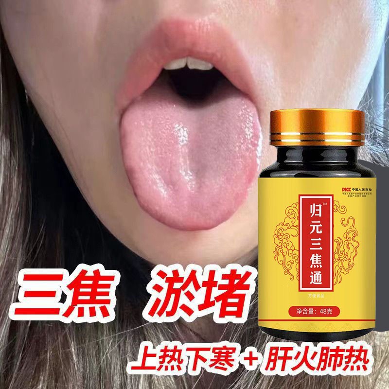 上热下寒中焦瘀堵三焦不通虚不受补中焦不通三焦通丸焦丸火旺内热