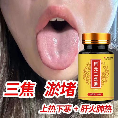 上热下寒中焦瘀堵三焦不通虚不受补中焦不通三焦通丸焦丸火旺内热