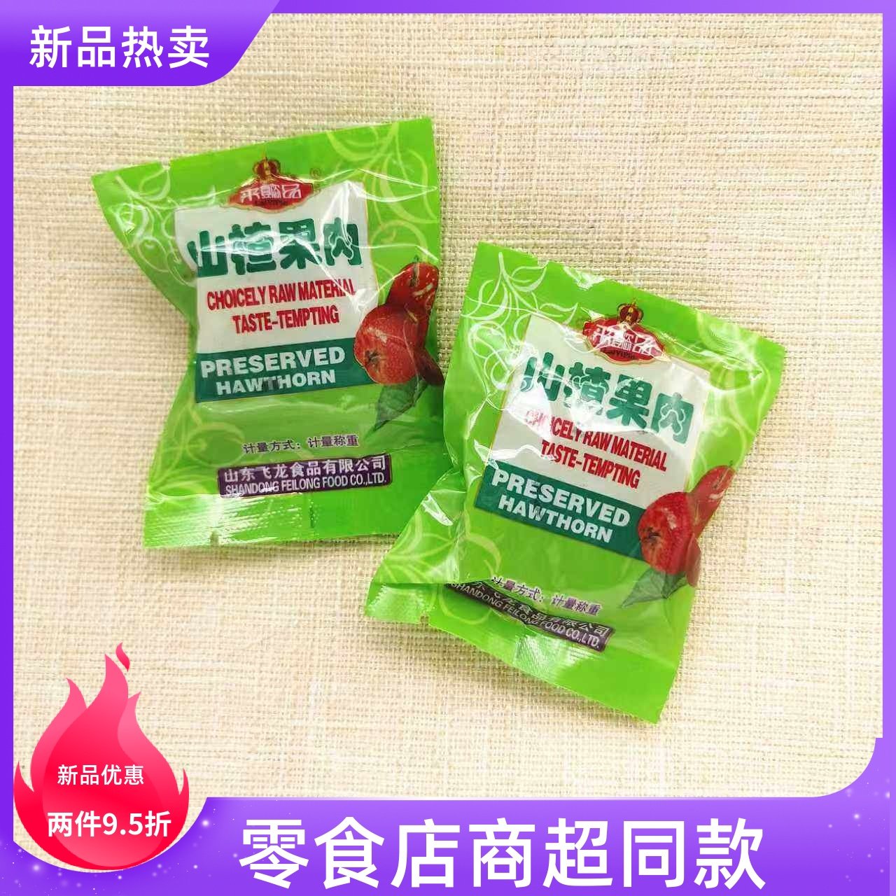来懿品山楂果肉散称小包装果脯蜜饯果干休闲零食,零食/坚果/特产,山楂类制品,淘宝优惠券,粉丝福利购,淘宝优惠卷