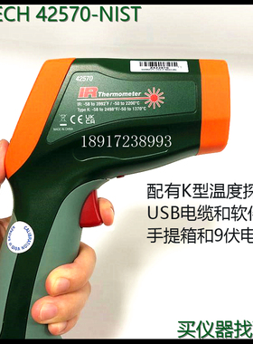 Extech 42570-NIST双激光红外测温仪42570订货