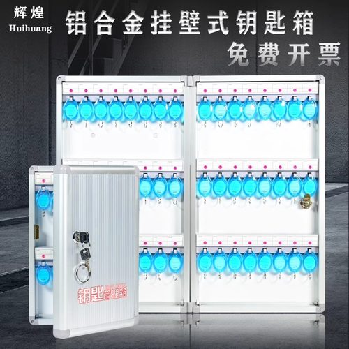 钥匙箱挂壁式汽车锁匙房产中介钥匙柜物业钥匙收纳盒钥匙箱管理盒