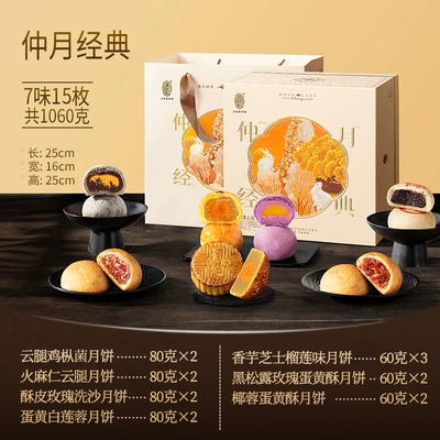 潘祥记云腿鸡枞月饼麻仁椰蓉云南