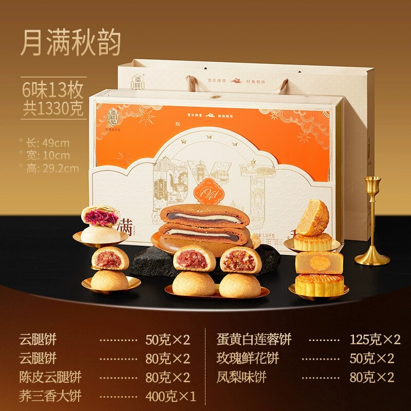 潘祥记中秋月饼礼盒月满秋韵1330g荞三香蛋黄白莲蓉云腿玫瑰鲜花