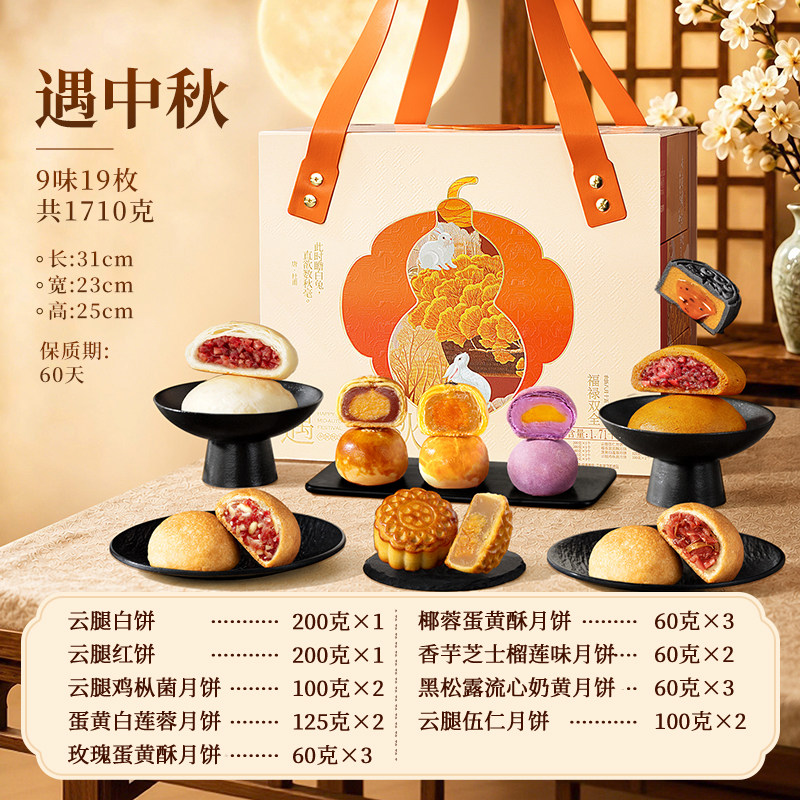 潘祥记月饼云腿鸡枞月饼蛋黄酥黑松露香芋榴莲月饼中秋送礼盒团购