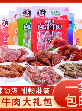 云南土特产滇牛即食休闲小零食风干卤汁牛肉五香香辣90g多种口味