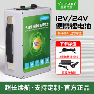12V24V大容量锂电池户外作业移动监控设备储能备用电源50-100AH