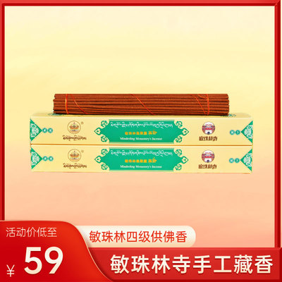 手工檀香净化熏香藏香敏珠林