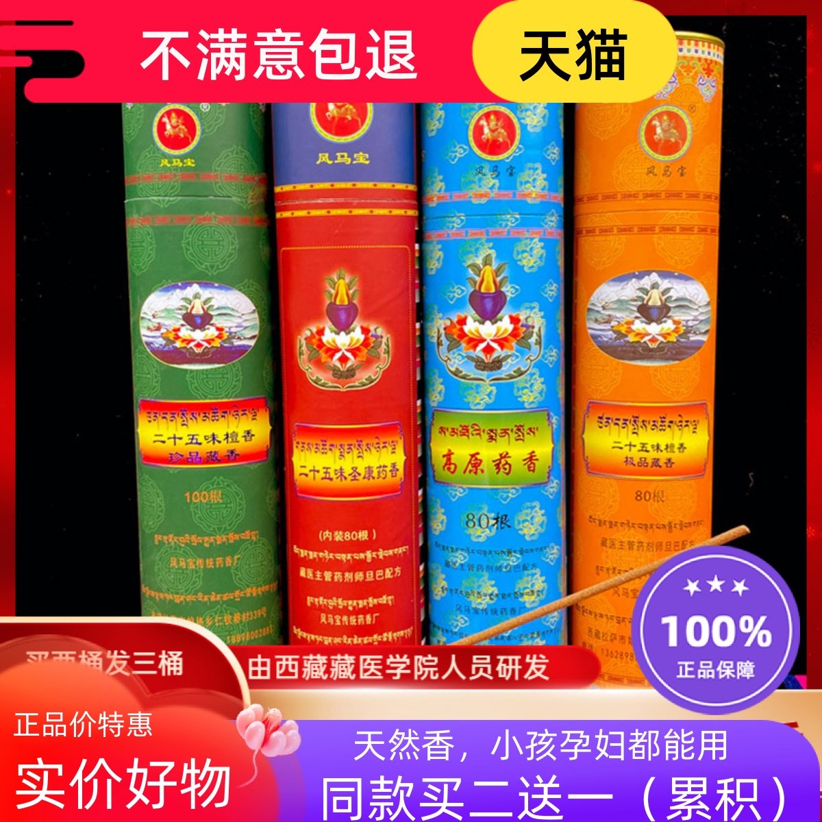 保真西藏手工天然藏香植物药香家用卧室客厅香薰香料线香卧香佛香,洗护清洁剂/卫生巾/纸/香薰,香薰香料,淘宝优惠券,粉丝福利购,淘宝优惠卷