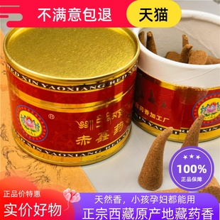 西藏纯手工天然赤鑫药香尼木县藏香家用龙杜香薰室内塔香锥香佛香