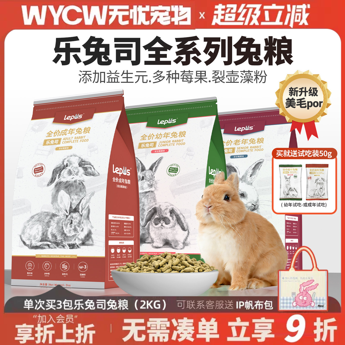 【正品】乐兔司兔粮兔饲料全系列