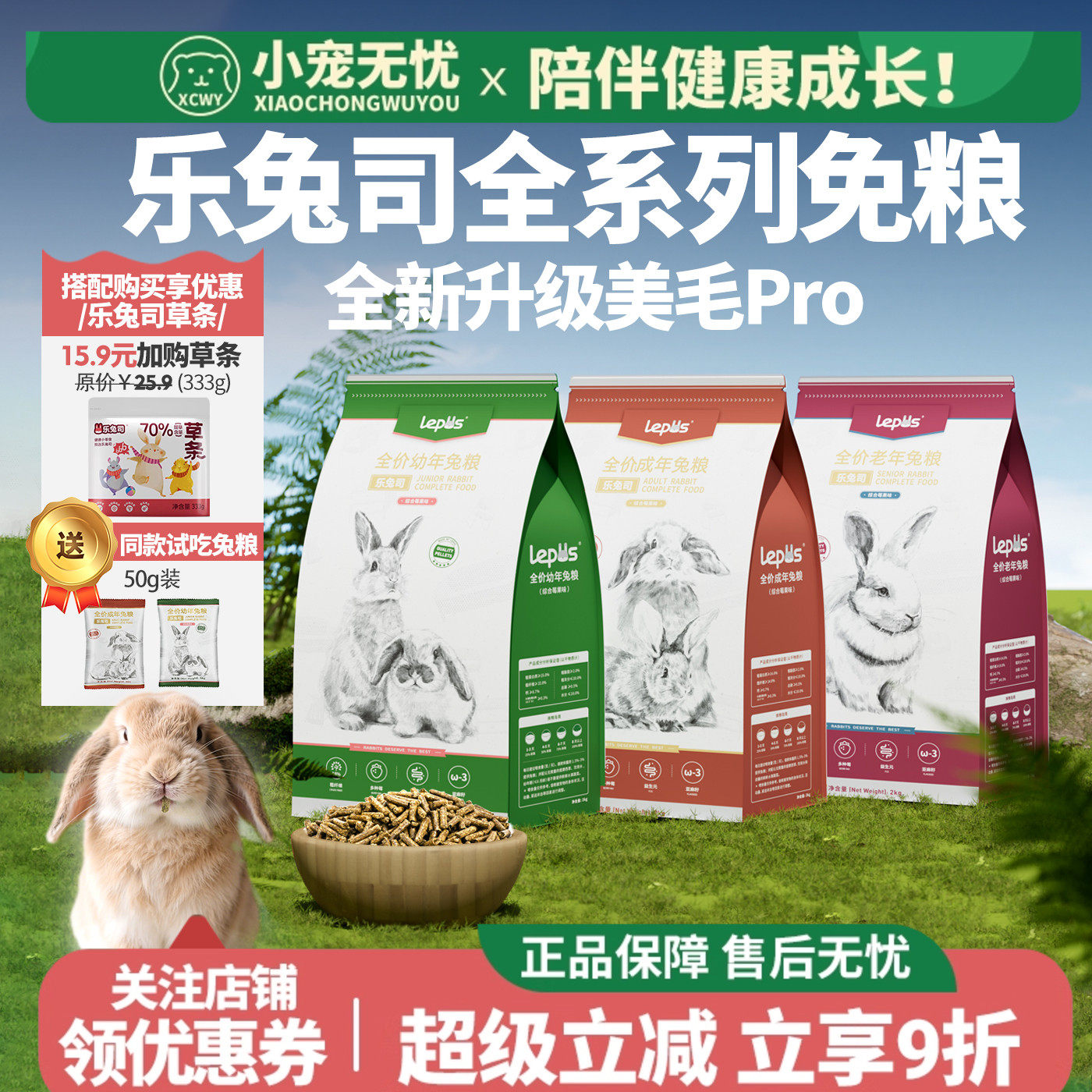 乐兔司兔粮兔饲料全价成年兔粮幼兔子膨化压缩美毛兔粮专用主粮食