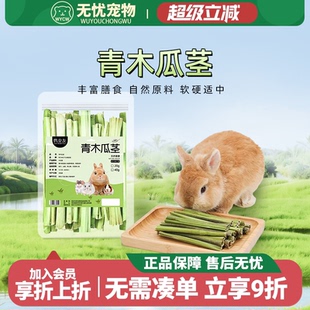 烘干木瓜茎宠物磨牙咬木兔子龙猫豚鼠零食替代苹果枝甜竹20g