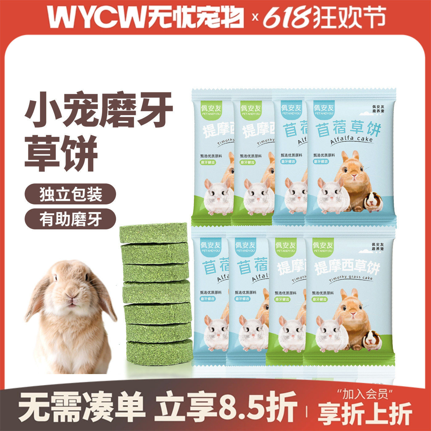 提摩西草饼磨牙饼苜蓿草饼兔子龙猫仓鼠豚鼠解闷兔兔荷兰猪磨牙棒