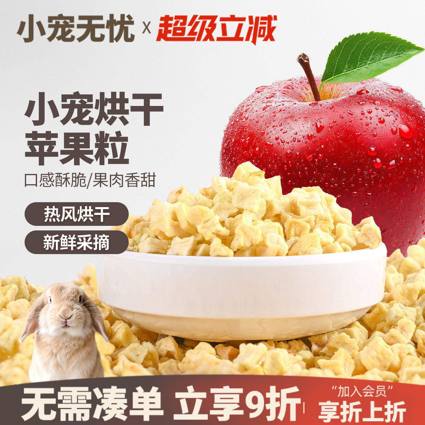 烘干苹果粒仓鼠兔子荷兰猪龙猫苹果粒维生素脱水苹果宠物零食