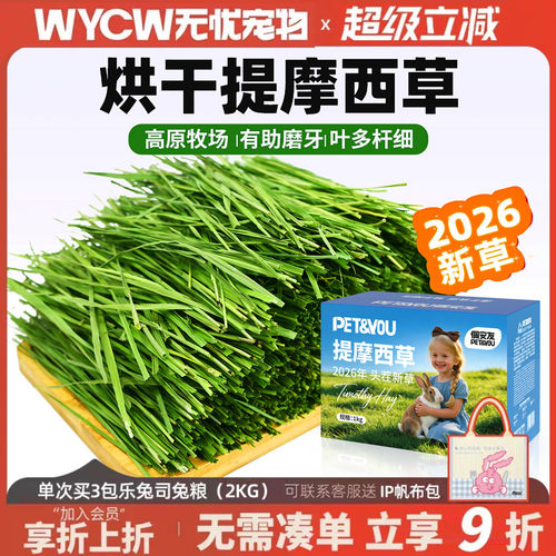 佩安友烘干提摩西草草段兔子粮草