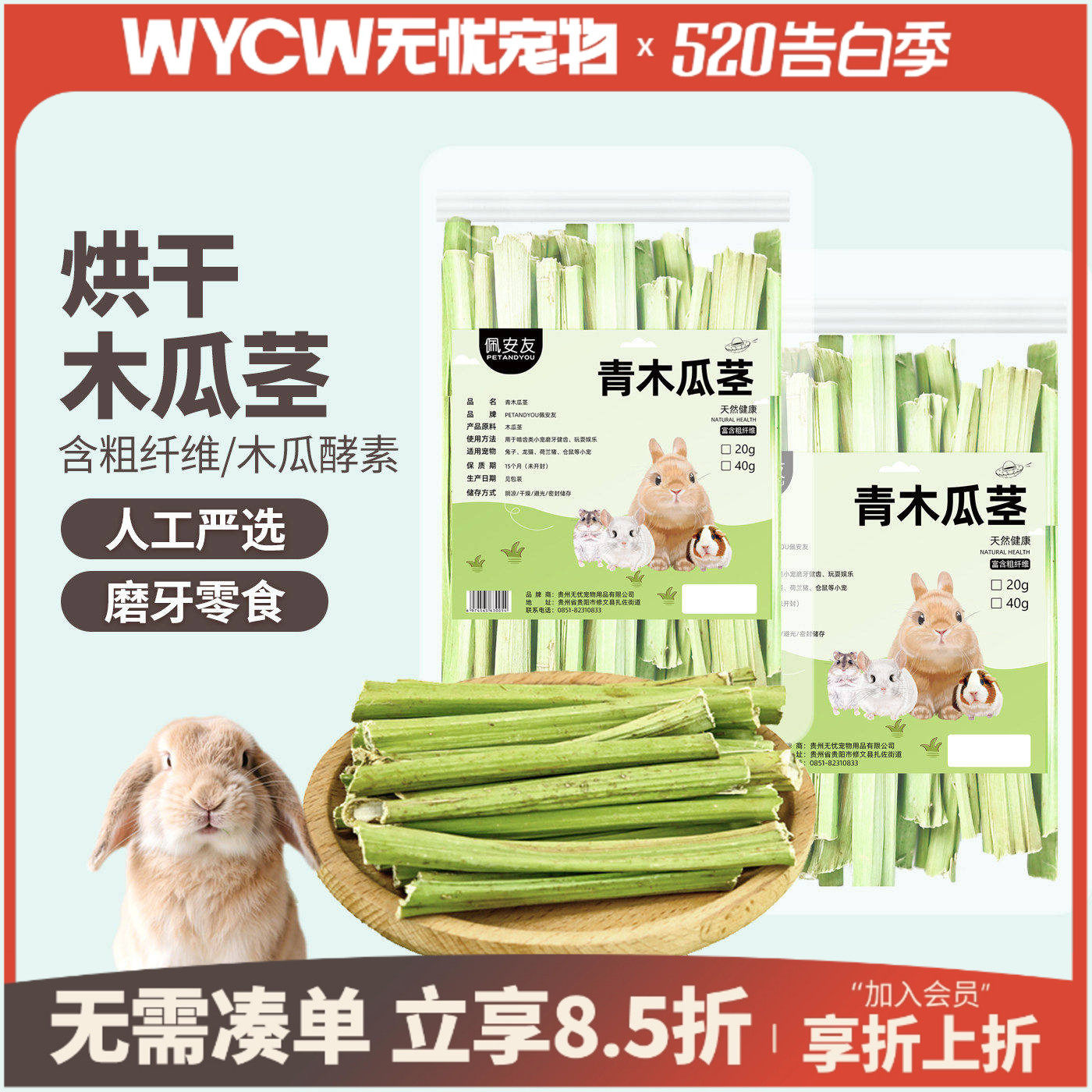 烘干木瓜茎宠物磨牙咬木兔子龙猫豚鼠零食替代苹果枝甜竹20g