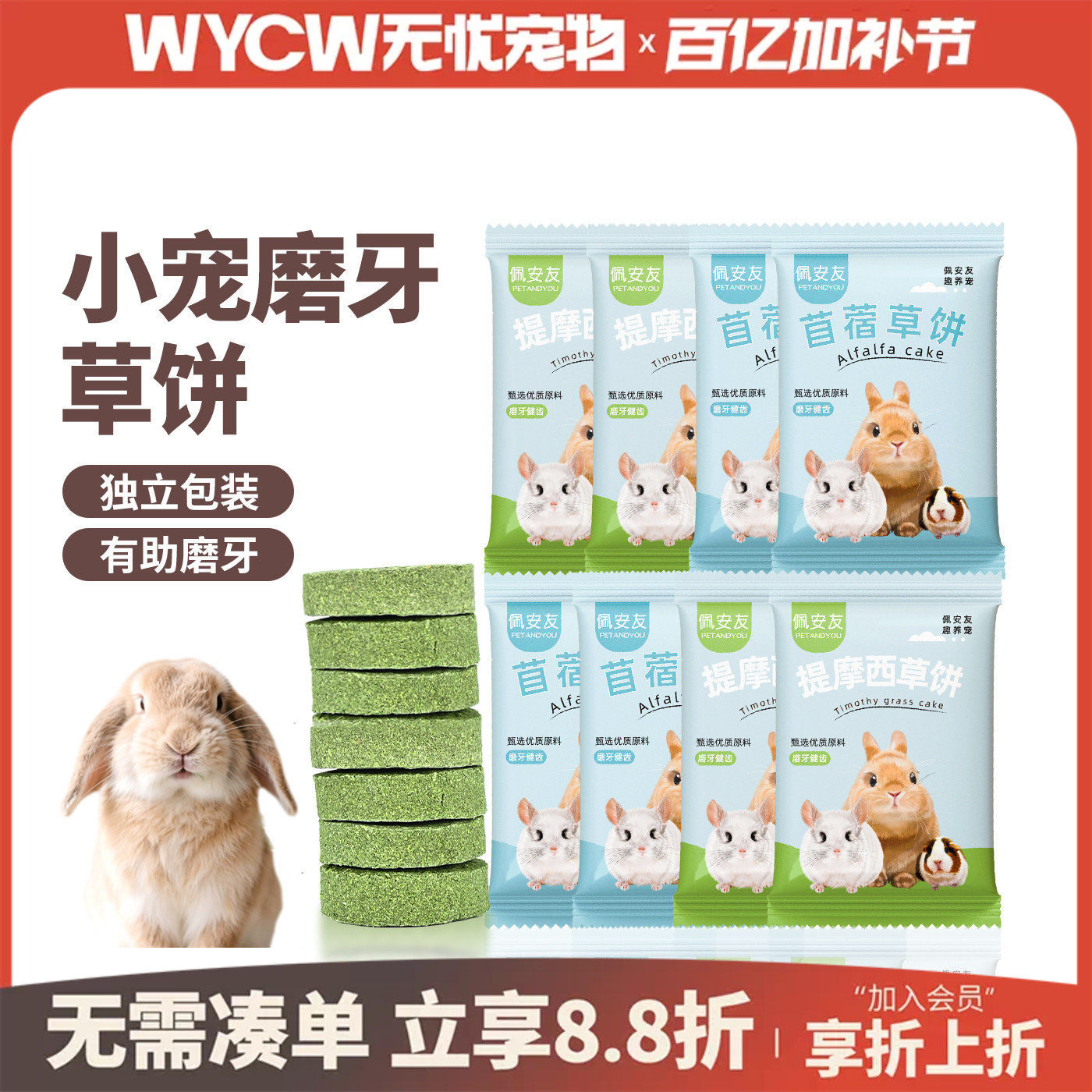 提摩西草饼磨牙饼苜蓿草饼兔子龙猫仓鼠豚鼠解闷兔兔荷兰猪磨牙棒