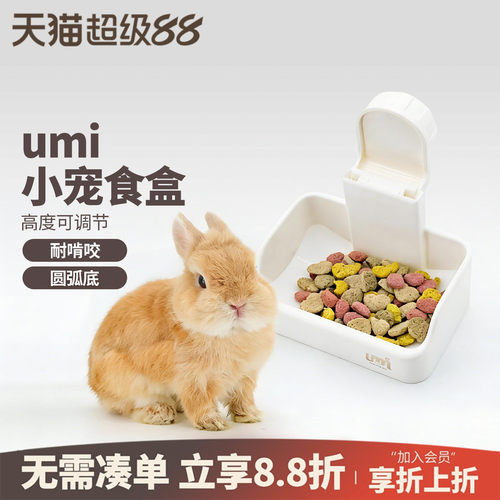 umi护颈小宠大容量食盆