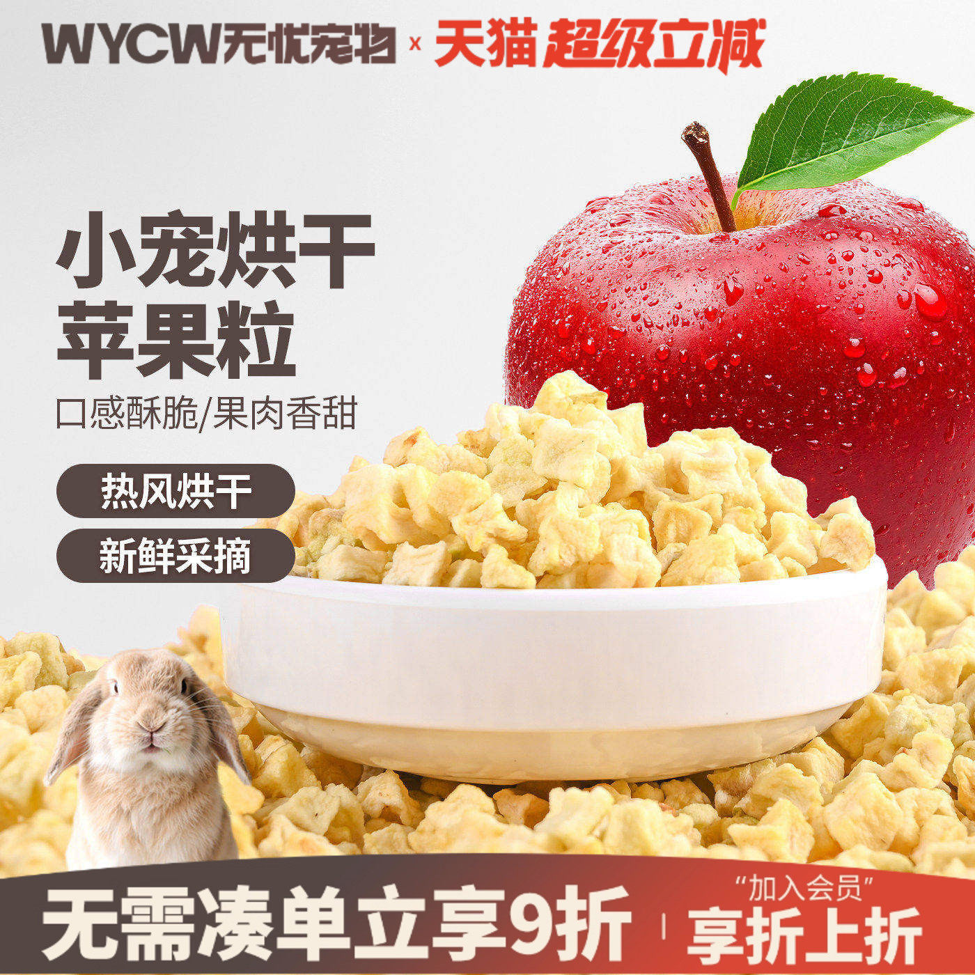 烘干苹果粒仓鼠兔子荷兰猪龙猫苹果粒维生素脱水苹果宠物零食