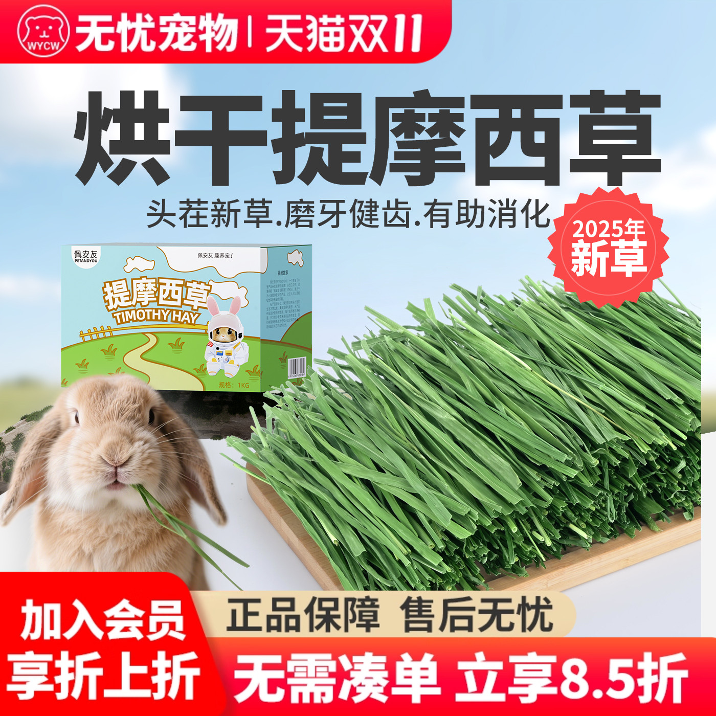 佩安友烘干提摩西草草段兔子龙猫