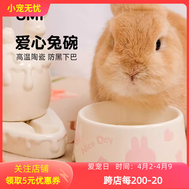 UMI食盆爱心兔饭碗高温陶瓷梯形设计兔子饭盆防黑下巴小宠专用