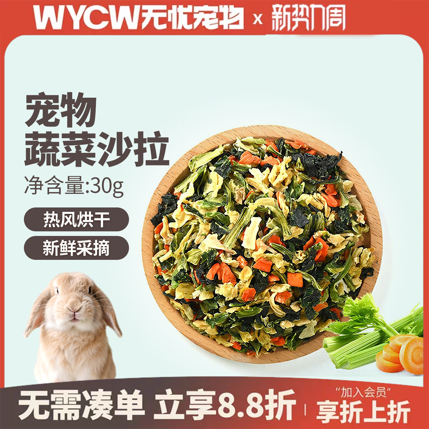 宠物蔬菜沙拉干苹果粒胡萝卜干紫暑干兔子龙猫仓鼠磨牙维C零食