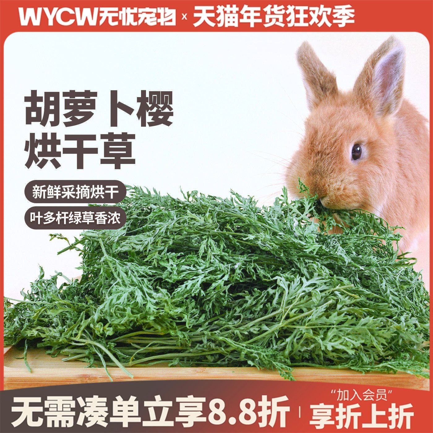 烘干胡萝卜缨樱干草兔子龙猫豚鼠荷兰猪保健牧草零食胡萝卜叶用品,宠物/宠物食品及用品,兔兔其他,淘宝优惠券,粉丝福利购,淘宝优惠卷